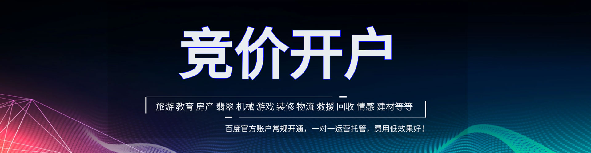 永州竞价推广